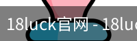 18luck官网
